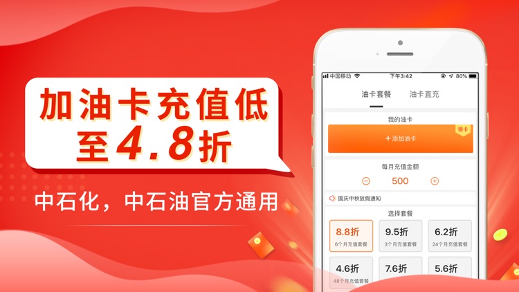 车轮加油-5折加油优惠养车