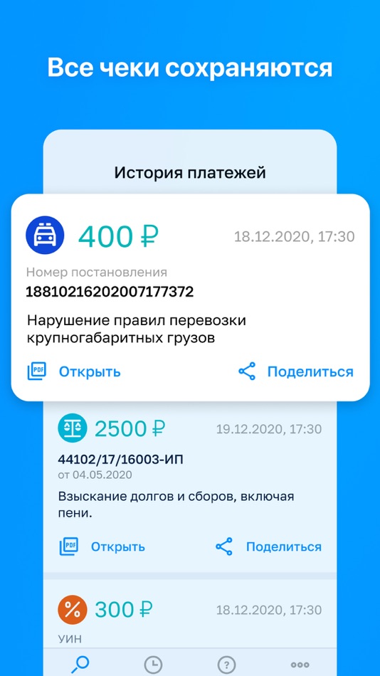 #3. ГосОплата - ГИБДД, ФССП, ФНС (iOS) 由: PROSTYE PLATEZHI, OOO