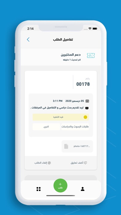 دعم المستفيدين Screenshot