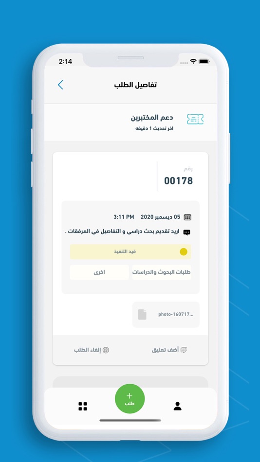 #3. دعم المستفيدين (iOS) 由: Education and Training Evaluation Commission