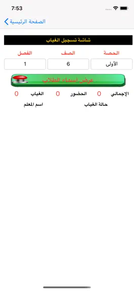 Game screenshot الغياب الإلكتروني hack