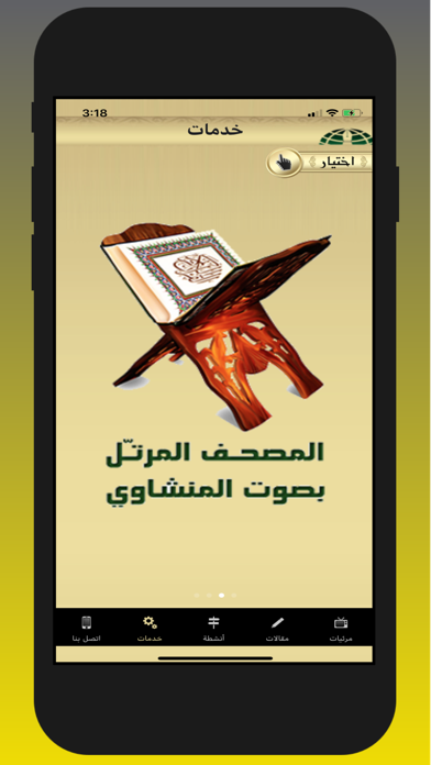 الولاء Screenshot