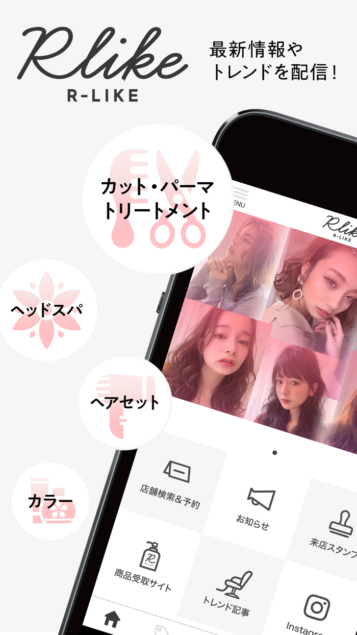 R-LIKE｜美容室の公式アプリ