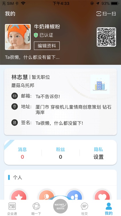 唯网科技 screenshot-4