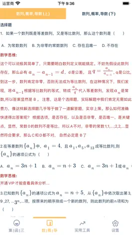 Game screenshot 高中数学思维-授人以鱼不如授人以渔 apk