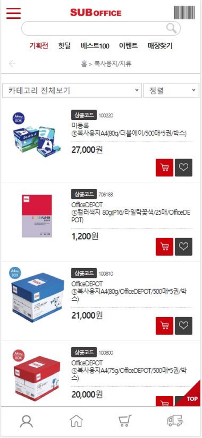 서브오피스 쇼핑몰