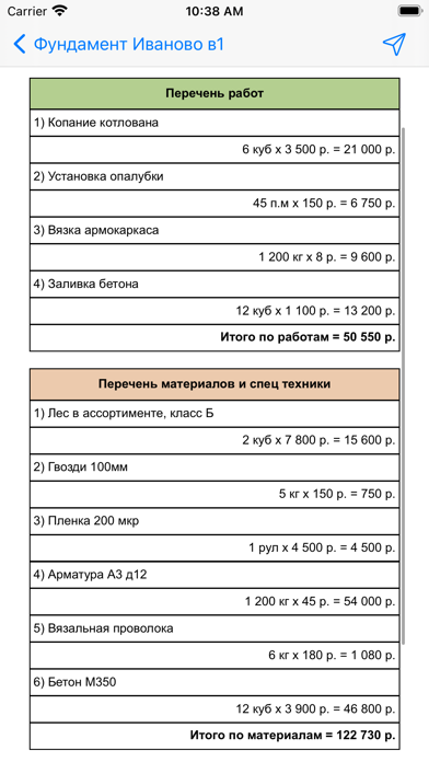 StroBuh - СтроБух Screenshot