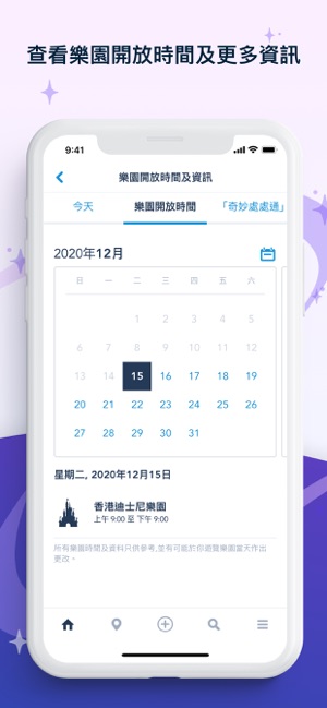 App Store 上的 香港迪士尼樂園