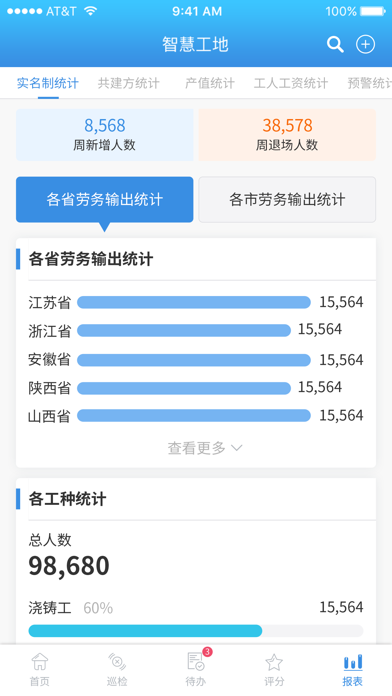 星璇项目履职管理系统 Screenshot