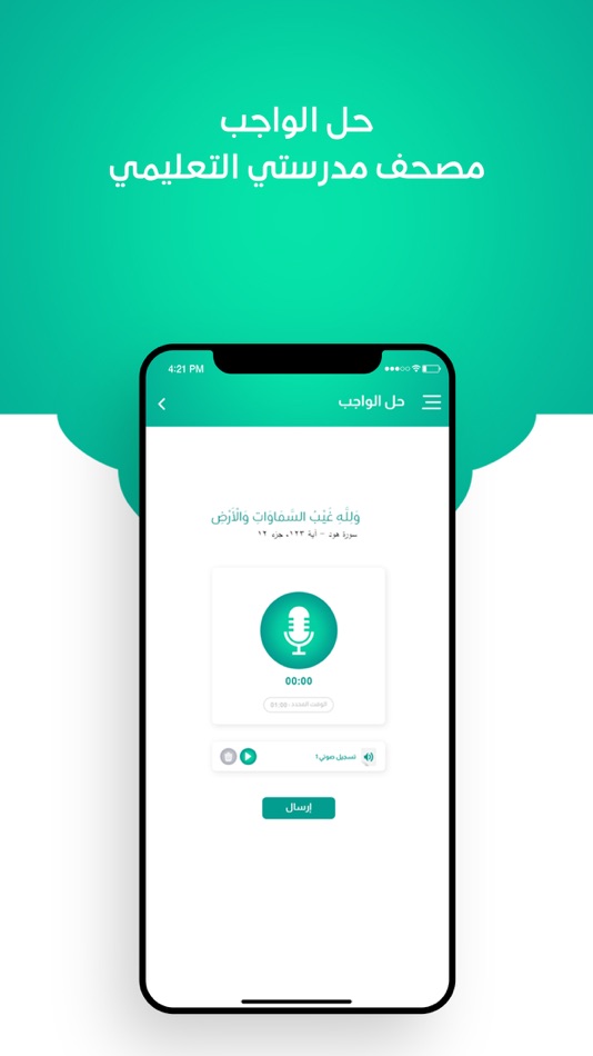 #4. مصحف مدرستي (iOS) Podle: Saudi Ministry of Education