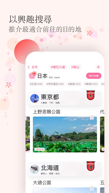 是日日本 - 日本深度旅遊的景點觀光指南