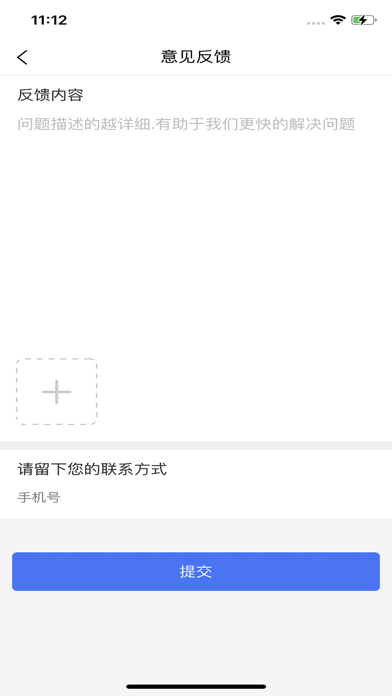 村村通App Screenshot