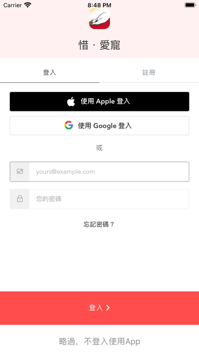 惜・愛寵 Screenshot