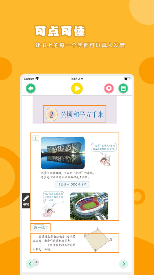 #2. 数学四年级上册-人教版小学数学点读教材 (iOS) By: 卫英 肖