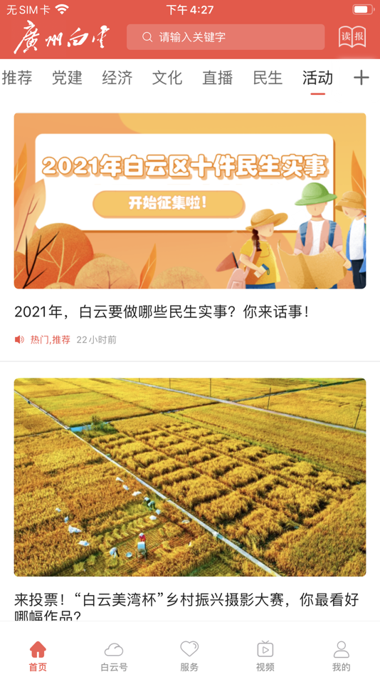 #2. 广州白云 (iOS) Av: 广州融媒体中心