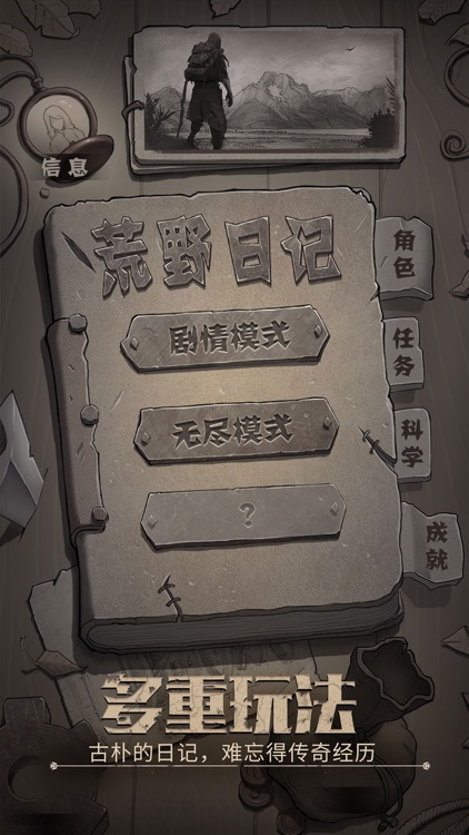 荒野求生-荒野日记 screenshot-3