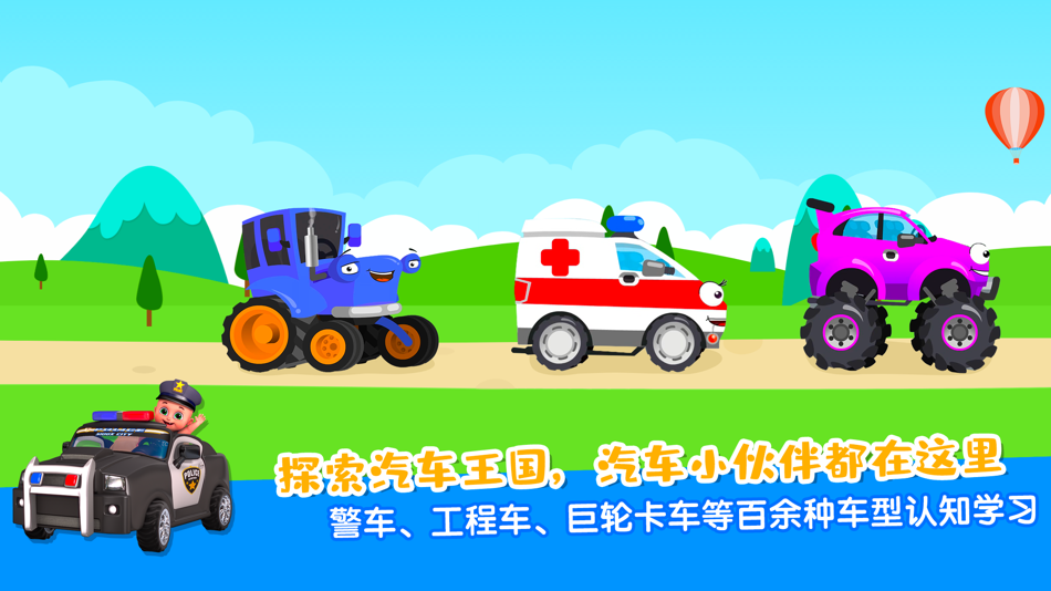#2. 悠优汽车王国-AI课程与游戏的结合 (iOS) Podle: Suzhou Leadjoy Kids Network Technology Co.Ltd