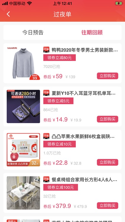 惠聊购-掌上购物更方便