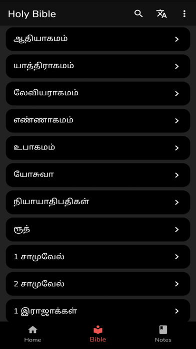 Sajeeva Vahini Tamil Bible Screenshot