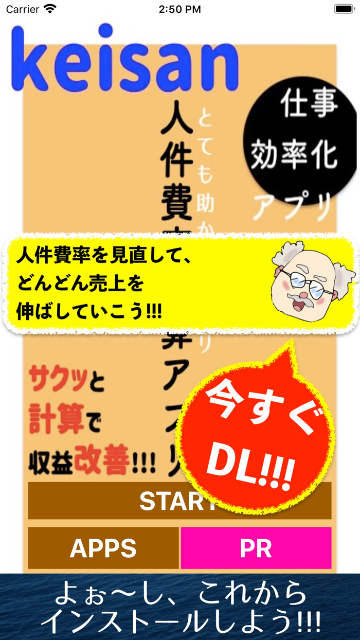 人件費率計算アプリ　経費計算