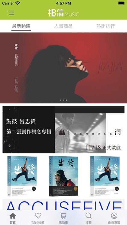 相信音樂線上購物