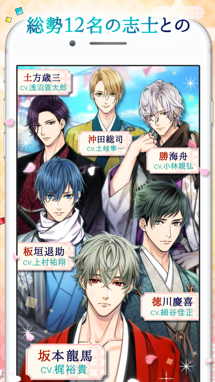 幕末維新 天翔ける恋