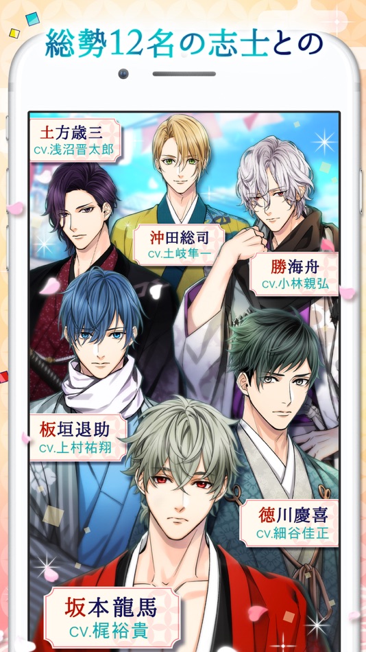 #5. 幕末維新 天翔ける恋 (iOS) Av: Voltage inc.