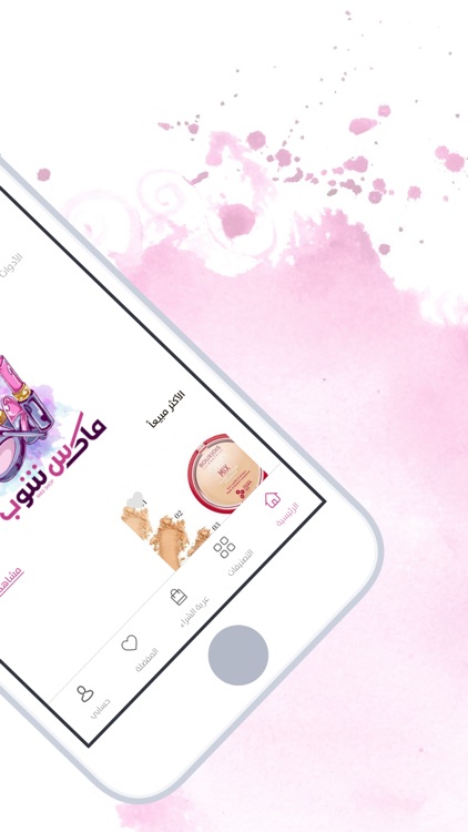Max Shop | ماكس شوب