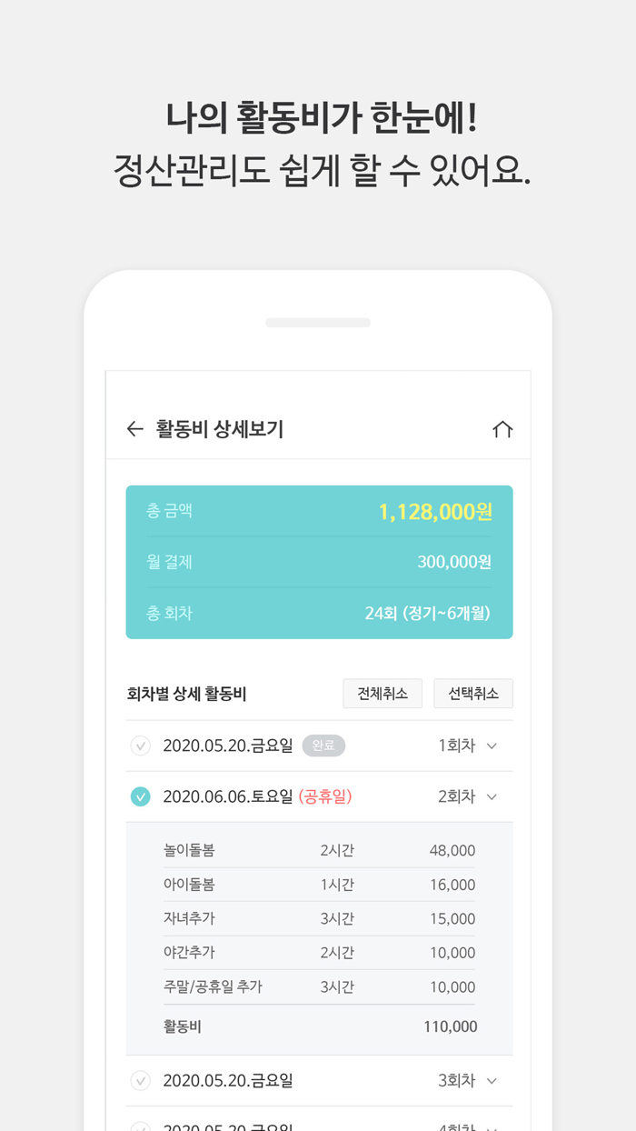 핀덴아이 선생님용