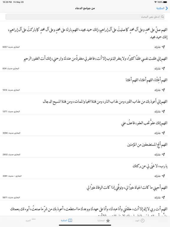 Screenshot #6 pour Zaad - تطبيق زاد