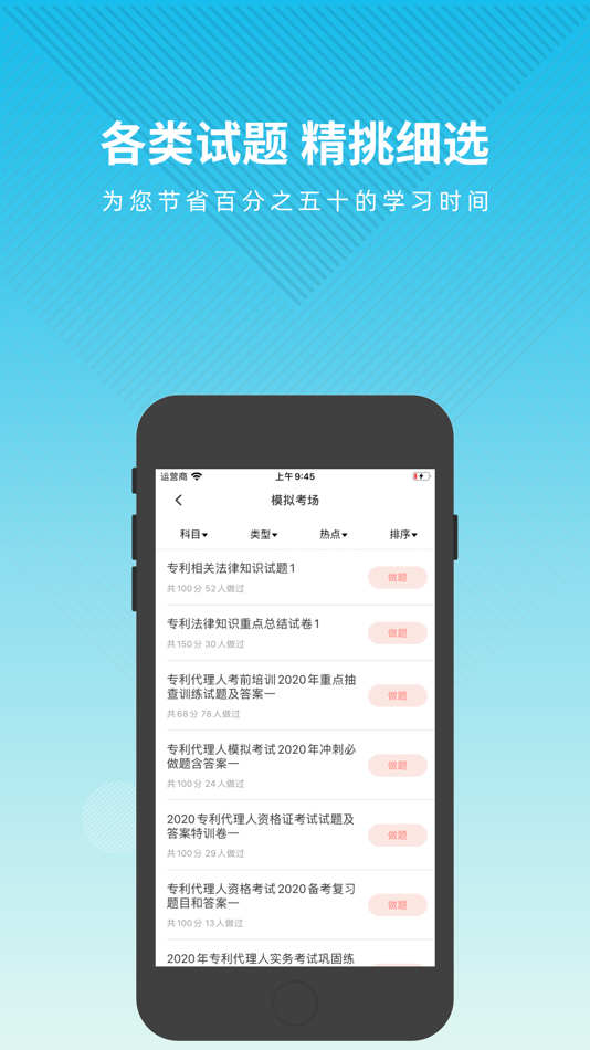 #3. 专利代理人资格考试题库 (iOS) 由: 优积谷网络科技有限公司