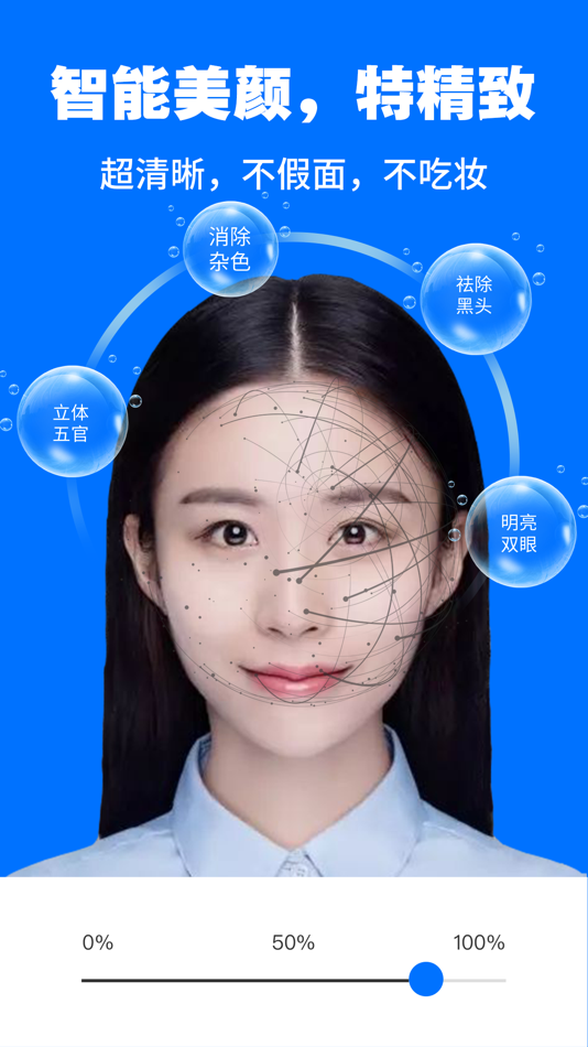 #2. 最美证件照app-拍证件照软件 (iOS) 게시자: 国中 赵