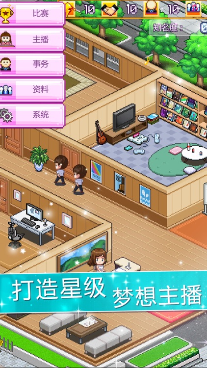 主播经纪物语-主播经营养成游戏
