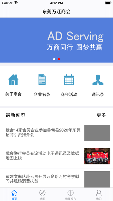 万江商会数据地图 Screenshot
