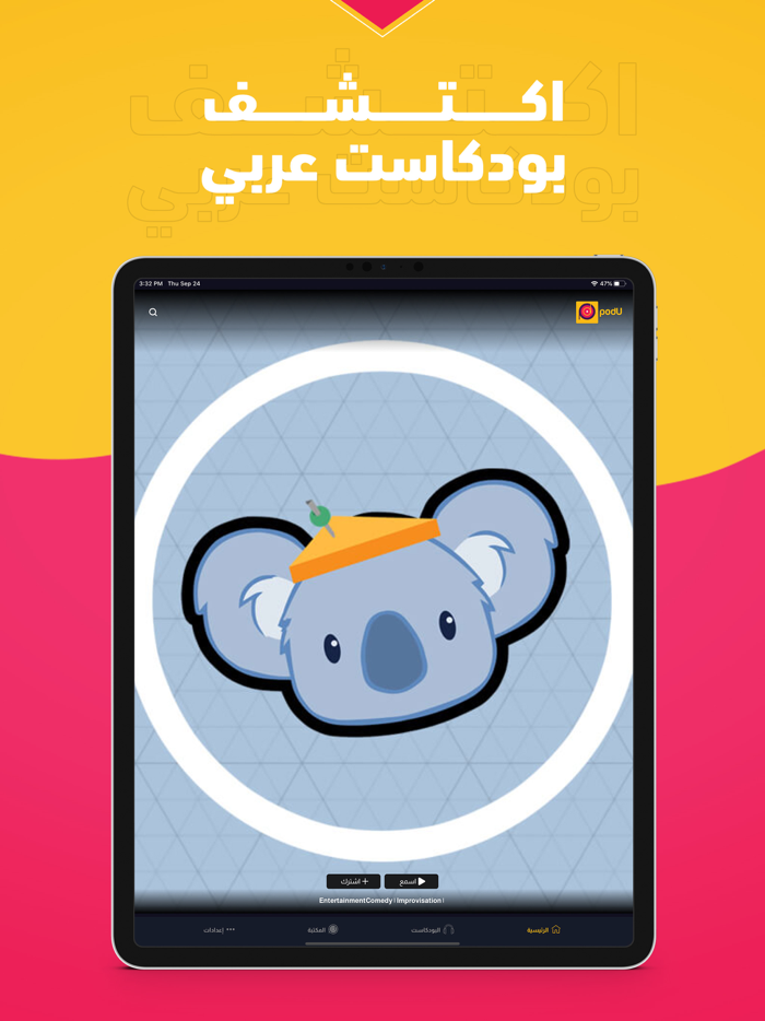 podU Stream Arabic Podcasts