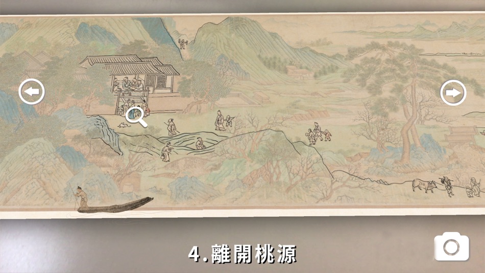 #2. 記桃花源AR (iOS) 由: DESIGN AND CULTURAL STUDIES WORKSHOP LIMITED