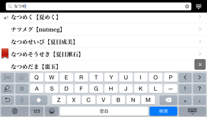 iワーズ国語 - 言葉の便利ツール screenshot1