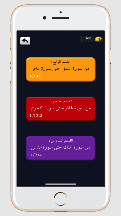 كلمات القرآن Screenshot