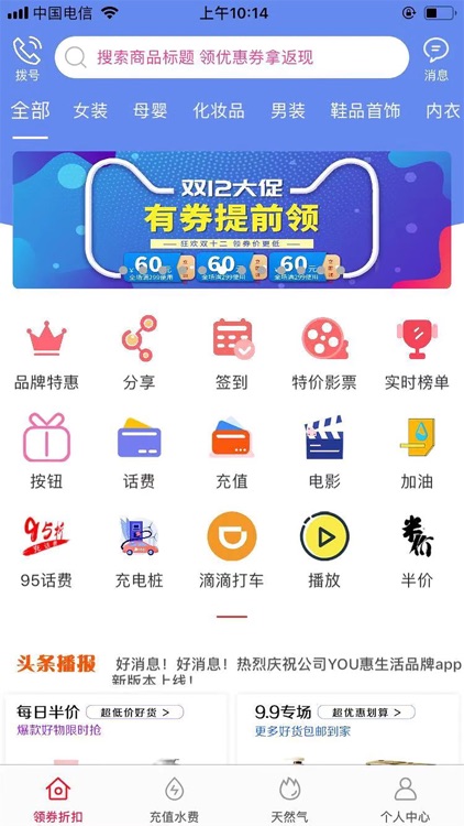 u惠生活-惠生活