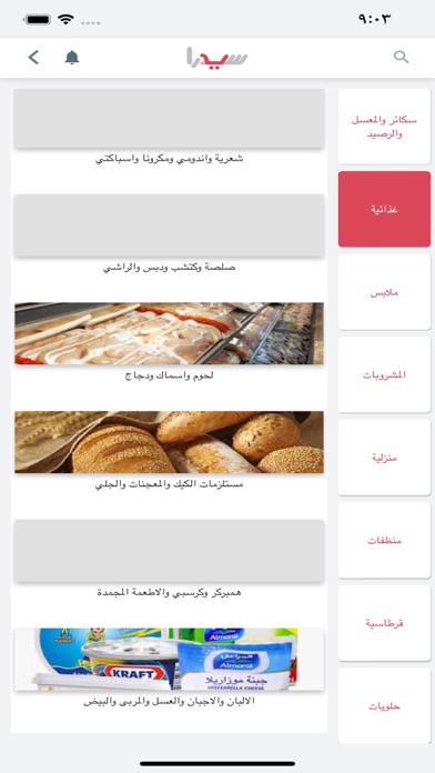 سيدرا Screenshot