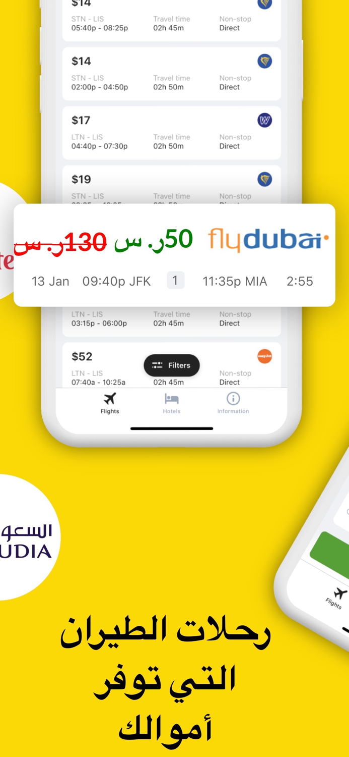 طيران مخفضة — رحلات الخصم