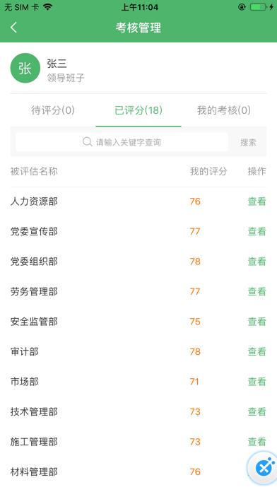 人才汇 Screenshot