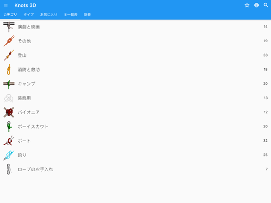 ロープの結び方 - ノット 3D (Knots 3D)のおすすめ画像5