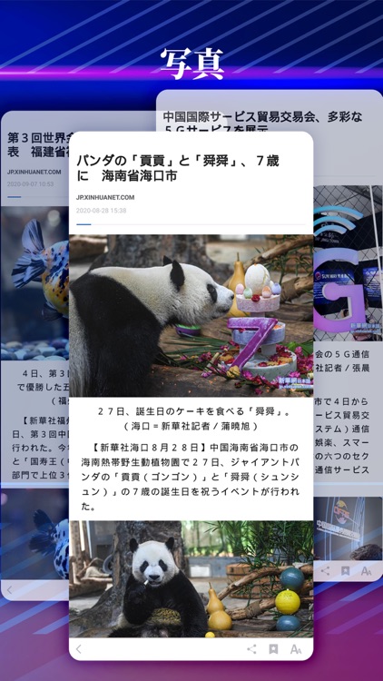中国ニュース / 話題のニュースがすぐ読める screenshot-4