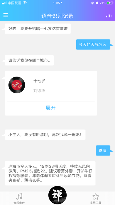 新一禅智能 Screenshot