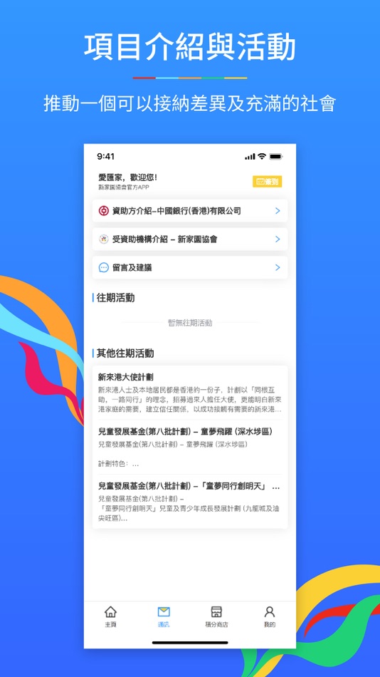 #3. 愛匯家 (iOS) 由: OR Media