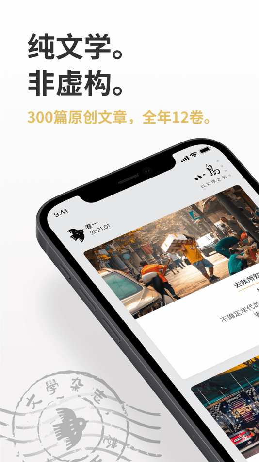 #1. 小鸟文学 (iOS) 由: Shanghai Xiaowu Culture Media Co., Ltd.