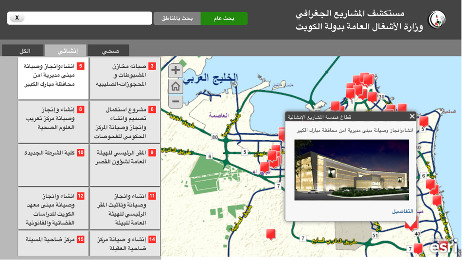 #3. Projects Explorer (iOS) 由: Ministry of Public Works - Kuwait