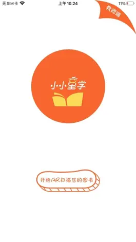 Game screenshot 小小童学 mod apk