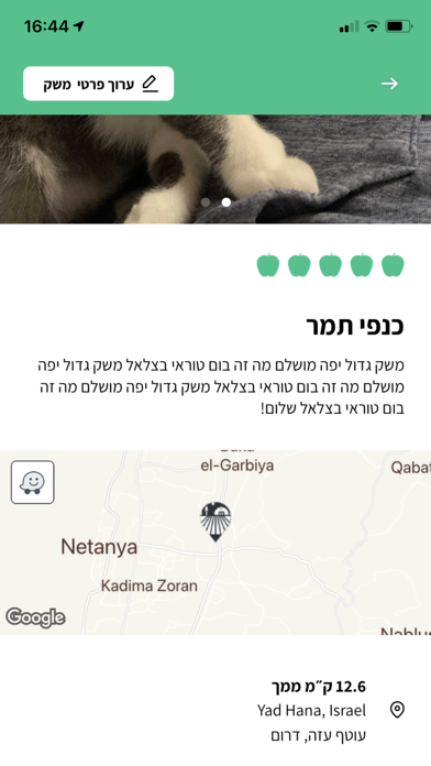 SunDo Farmers - סאנדו לחקלאים Screenshot